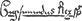 Logo Fundacji im. Zygmunta Starego